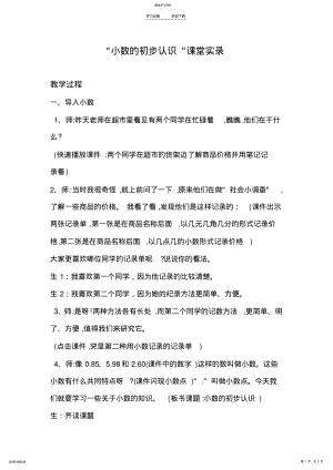 2022年小数的初步认识--课堂实录 .pdf