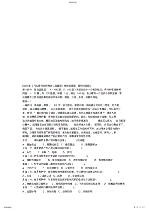 心理咨询师案例问答题 .pdf