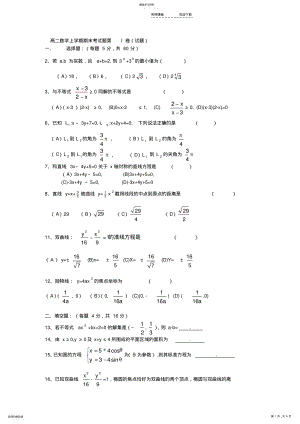 2022年高二数学上学期期末考试题精选及答案 .pdf