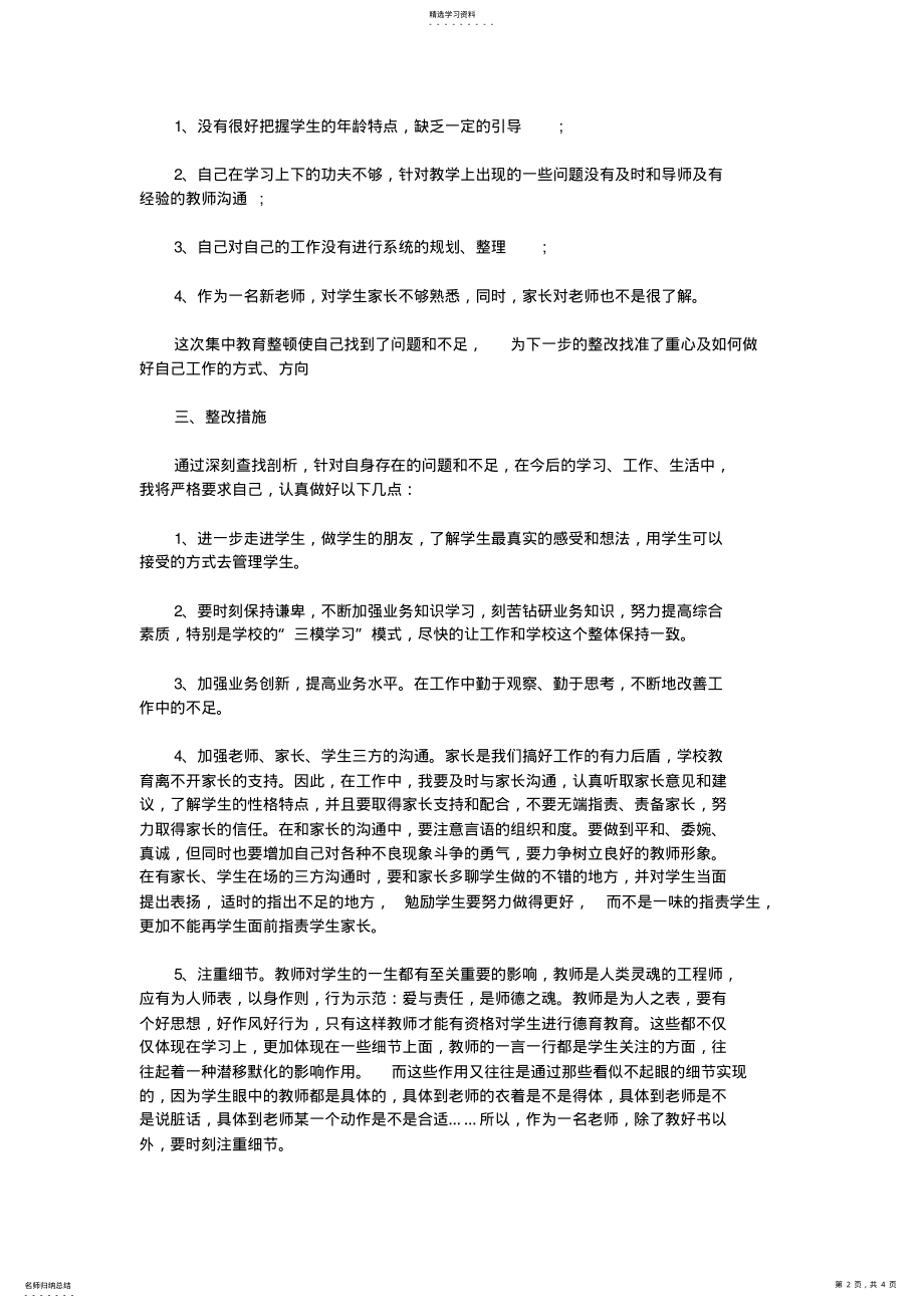 2022年教师师德师风自我剖析材料 .pdf_第2页