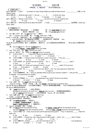 2022年情态动词中考英语 .pdf