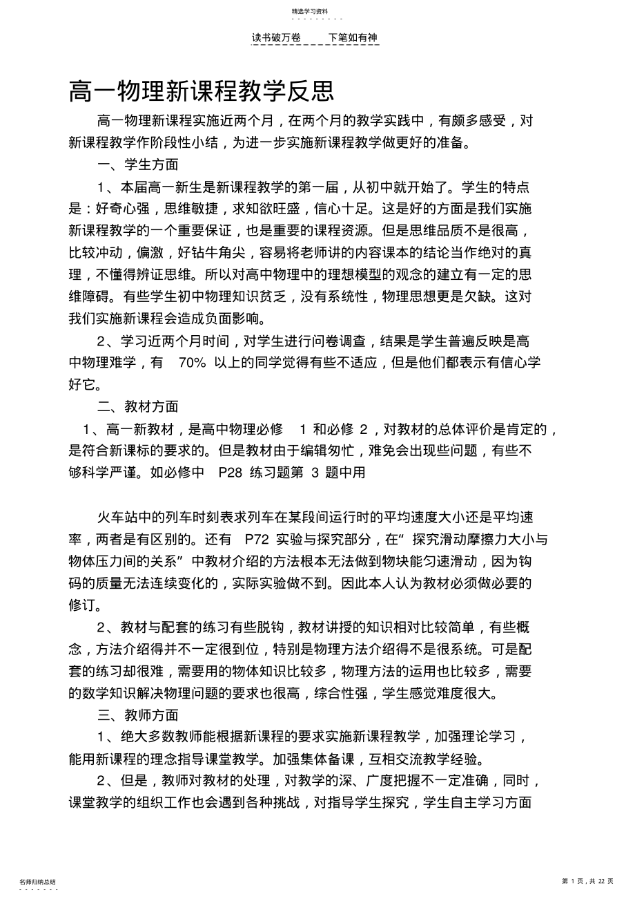 2022年高一物理新课程教学反思 .pdf_第1页