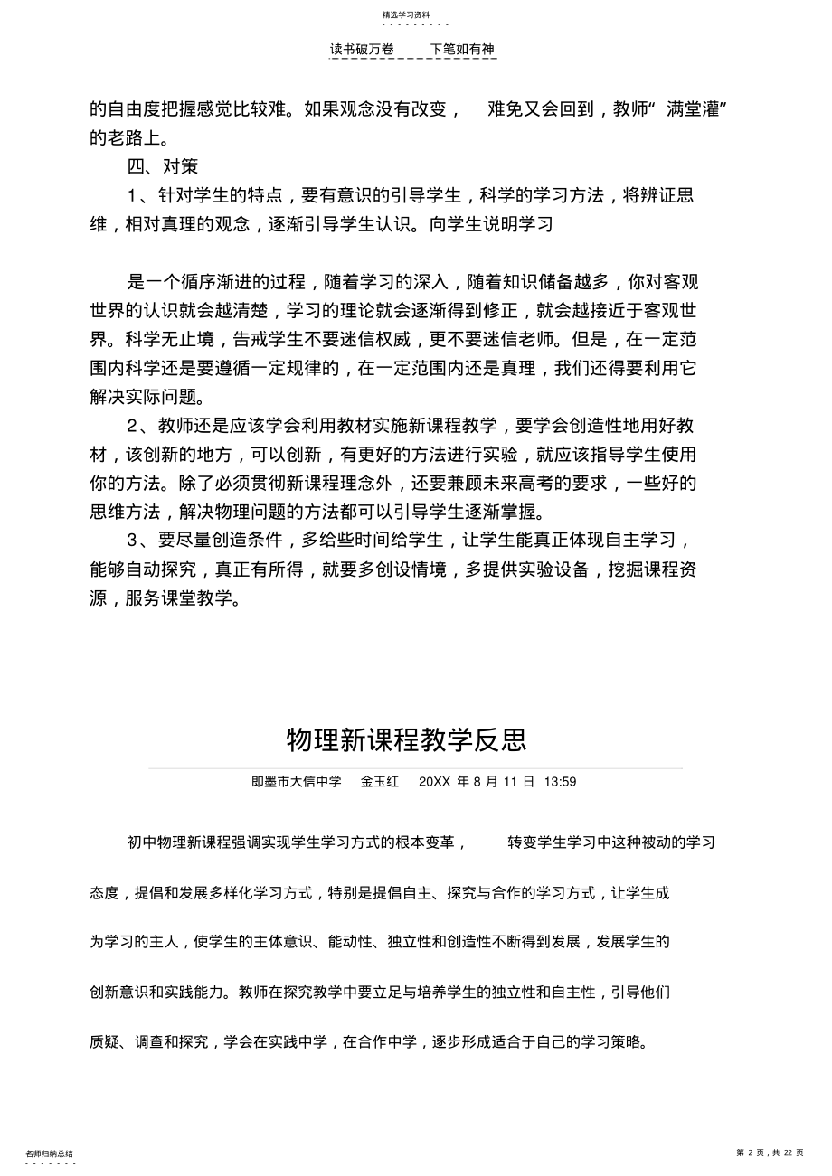 2022年高一物理新课程教学反思 .pdf_第2页