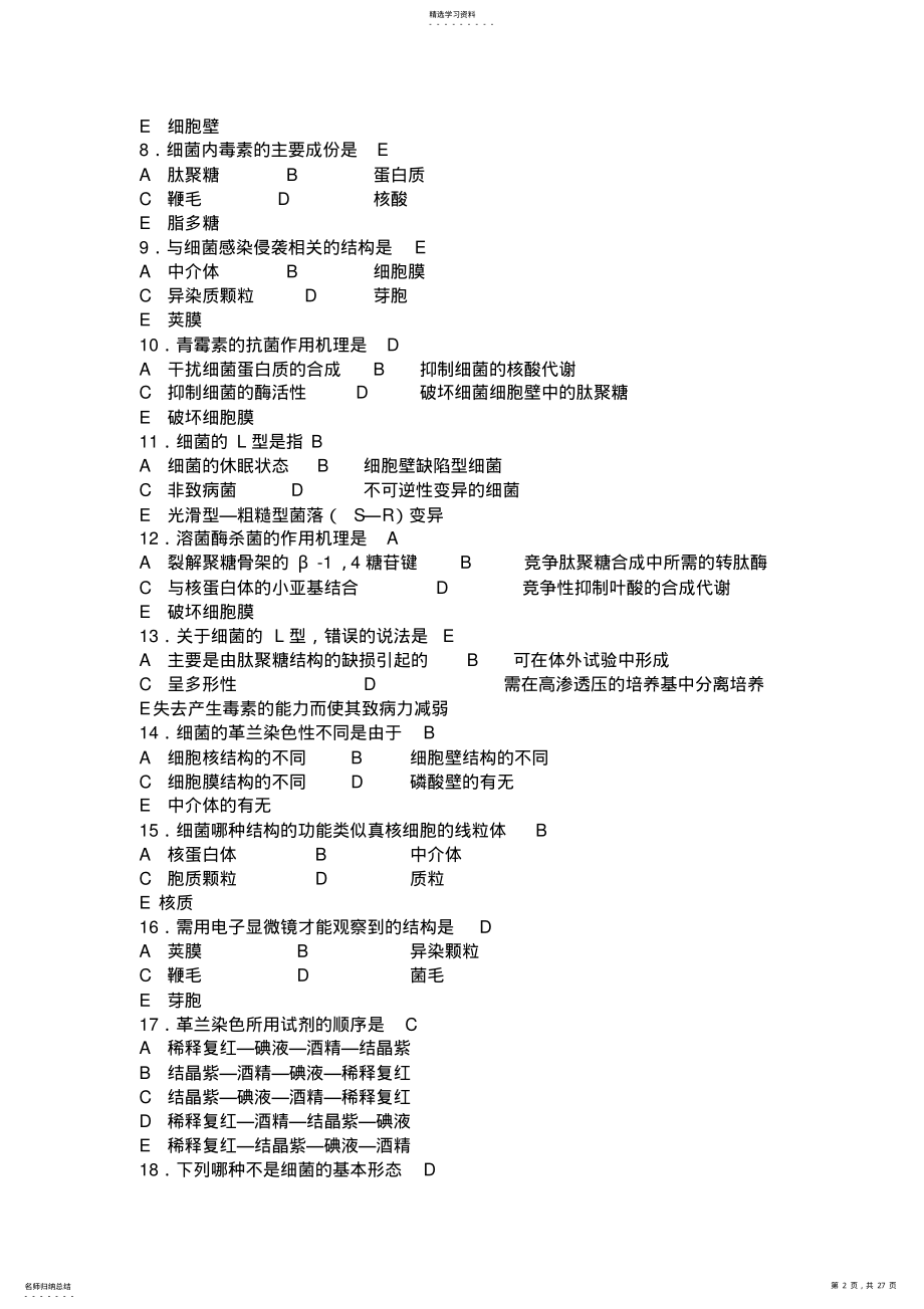 2022年微生物习题 .pdf_第2页