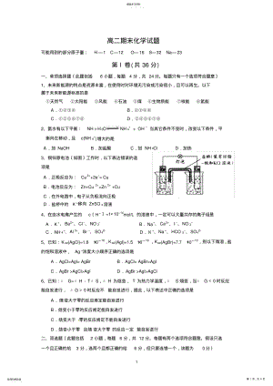 2022年高二化学选修4期末考试试题1 .pdf