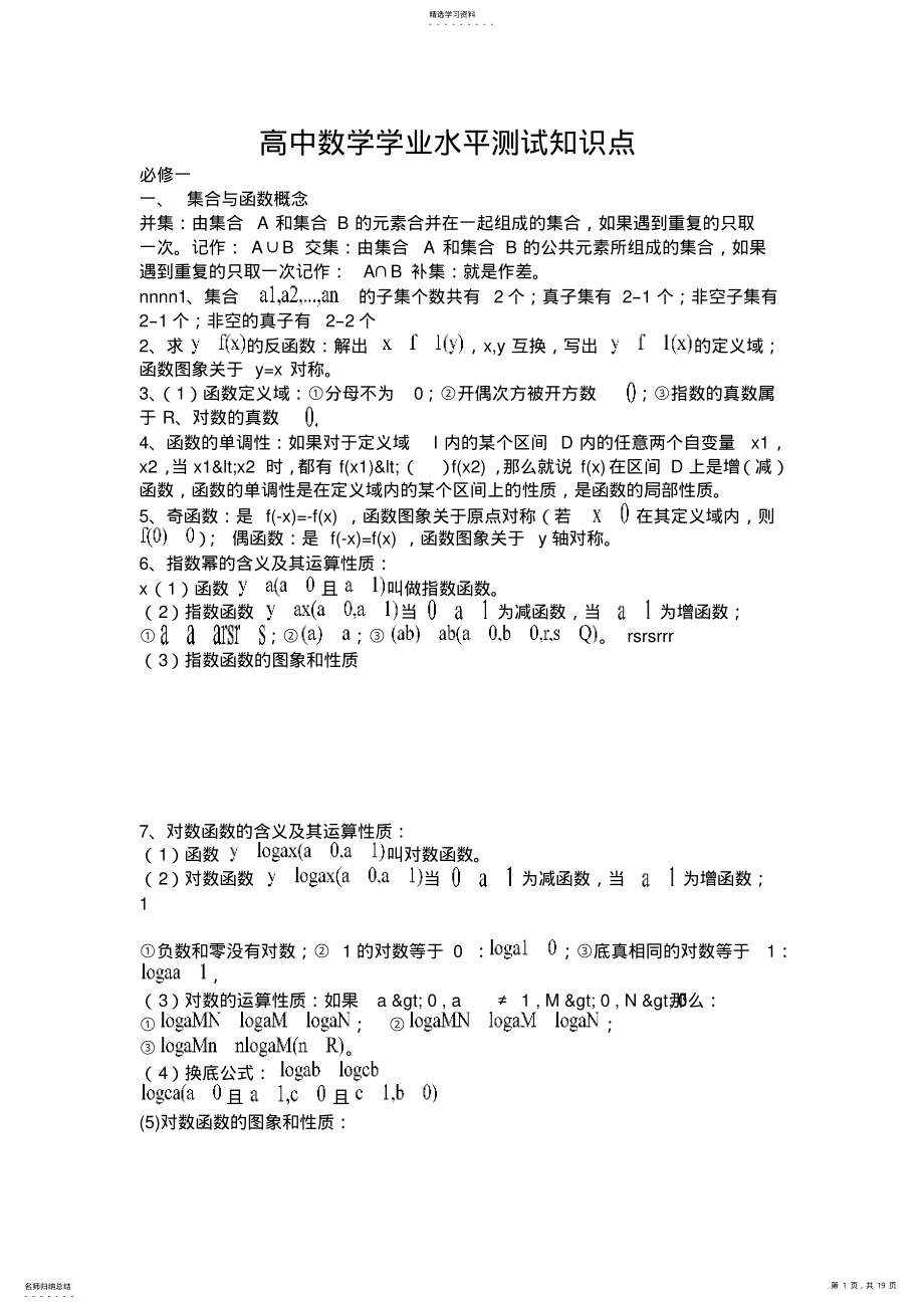 2022年高中数学学业水平考试知识点太经典了 2.pdf_第1页