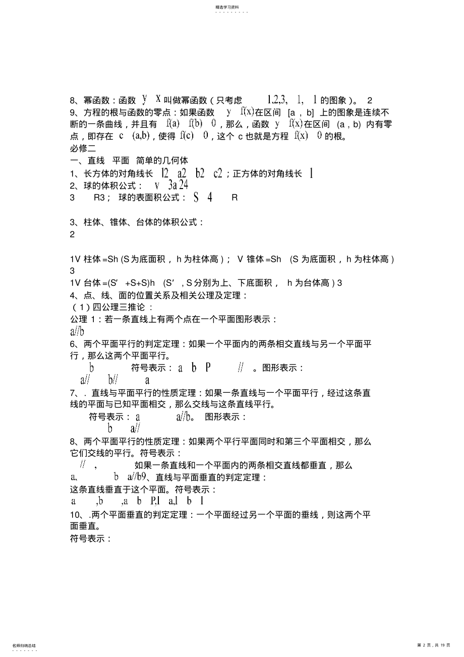 2022年高中数学学业水平考试知识点太经典了 2.pdf_第2页