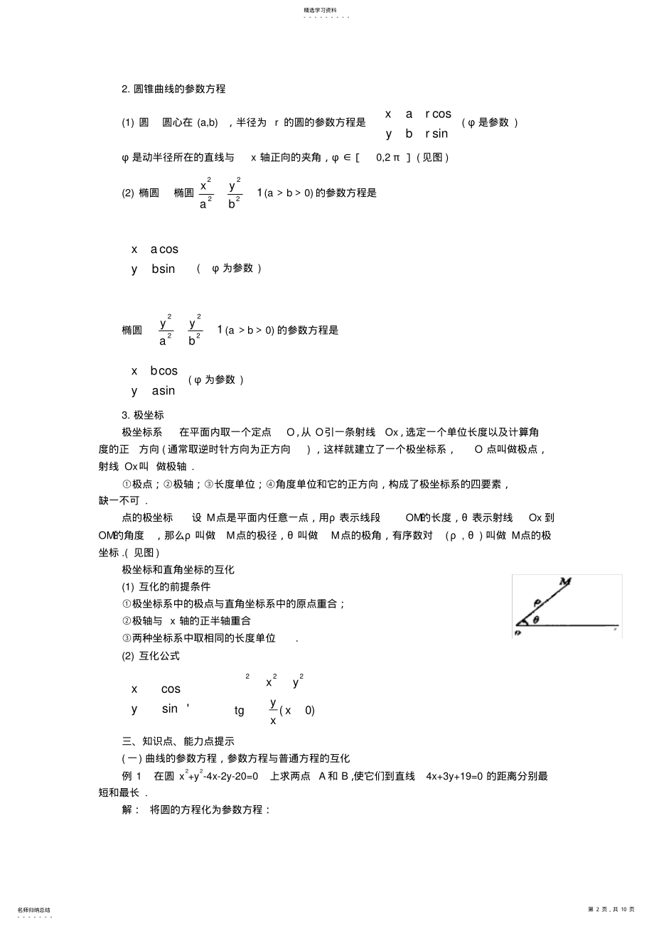 2022年高中数学参数方程知识点大全 2.pdf_第2页