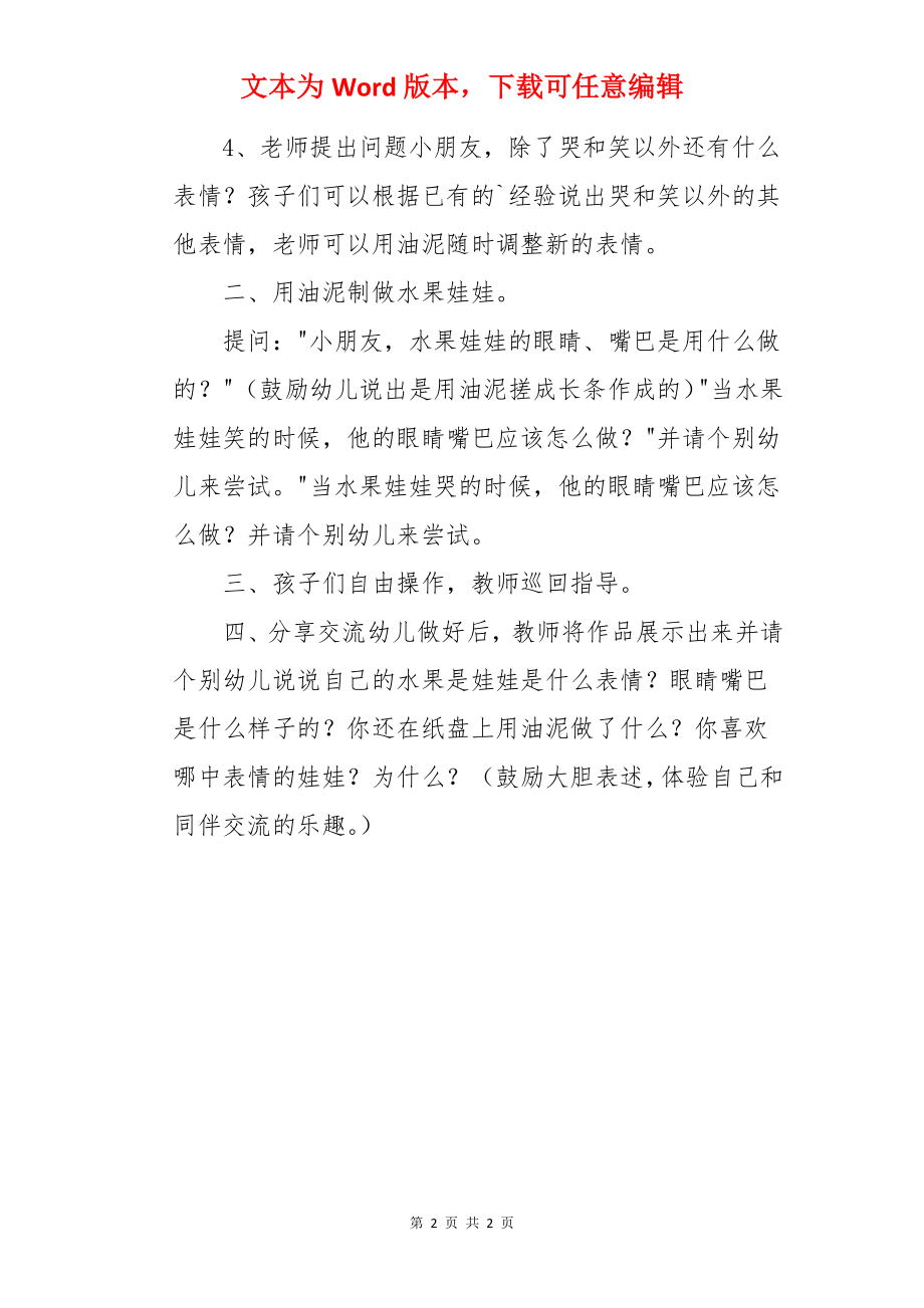 《表情娃娃》小班美术教案.docx_第2页