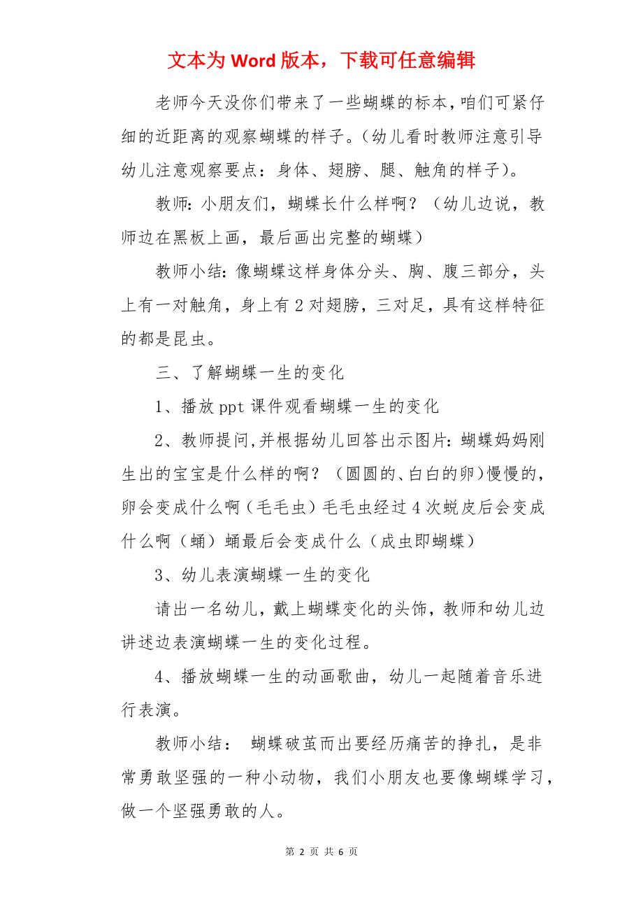 蝴蝶的一生大班科学教案.docx_第2页