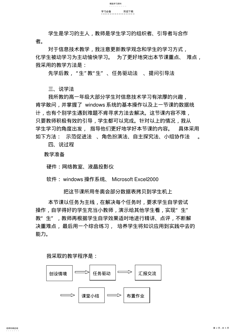 2022年高中信息技术表格信息的加工与表达教案粤教版 .pdf_第2页