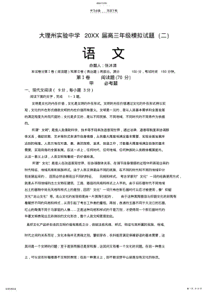 2022年高三语文模拟试题二 .pdf