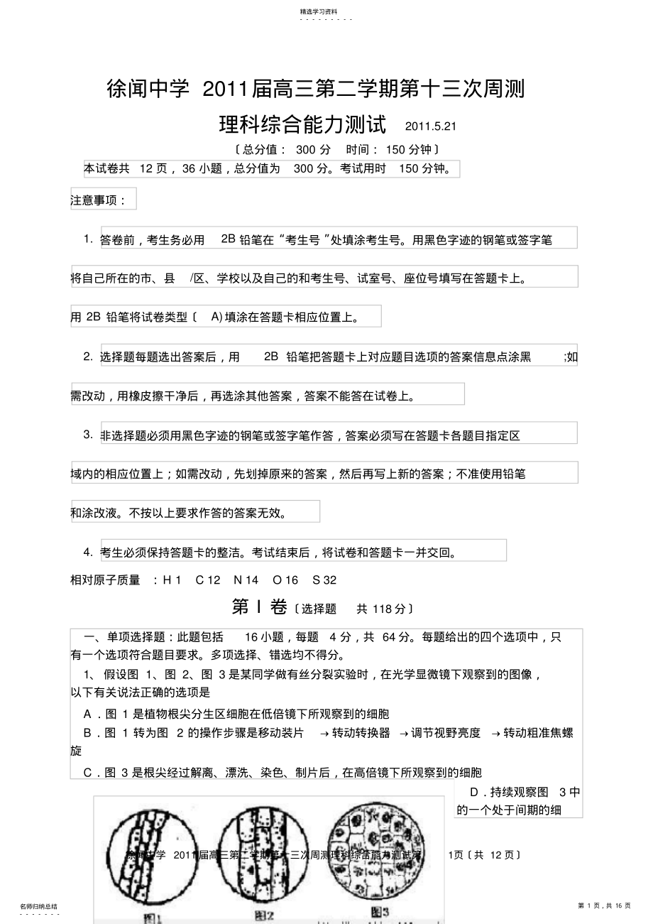 2022年徐闻中学2011届高三第二学期第十三次周测理科综合试卷 .pdf_第1页