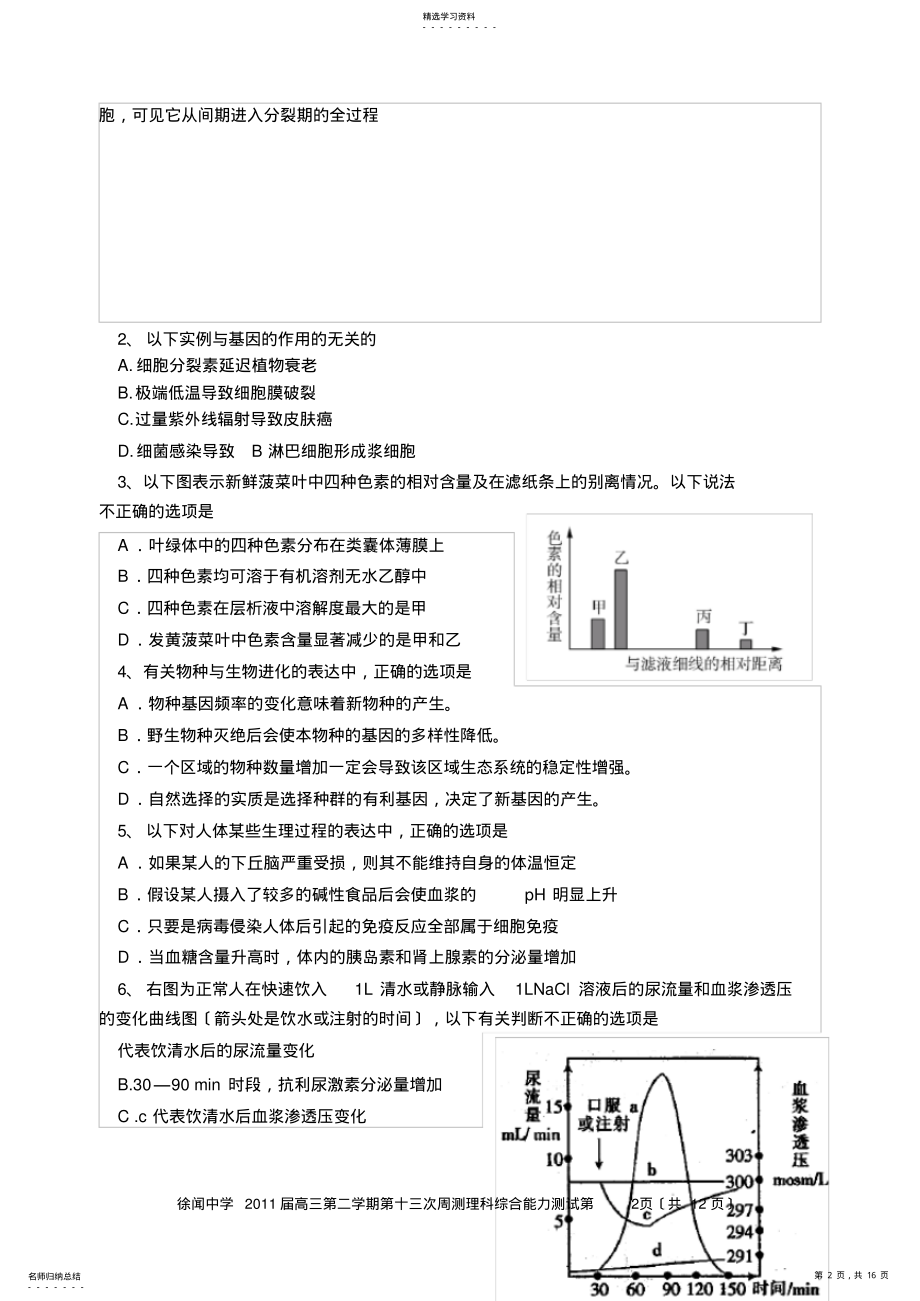 2022年徐闻中学2011届高三第二学期第十三次周测理科综合试卷 .pdf_第2页