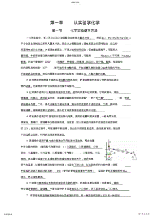 2022年高中化学必修1、必修2、选修1知识点归纳 2.pdf