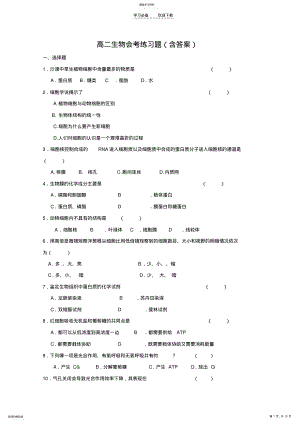 2022年高中生物会考练习题 .pdf