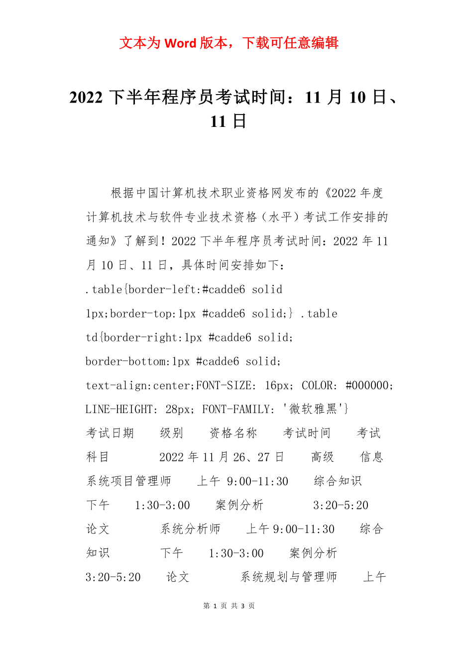 2022下半年程序员考试时间：11月10日、11日.docx_第1页