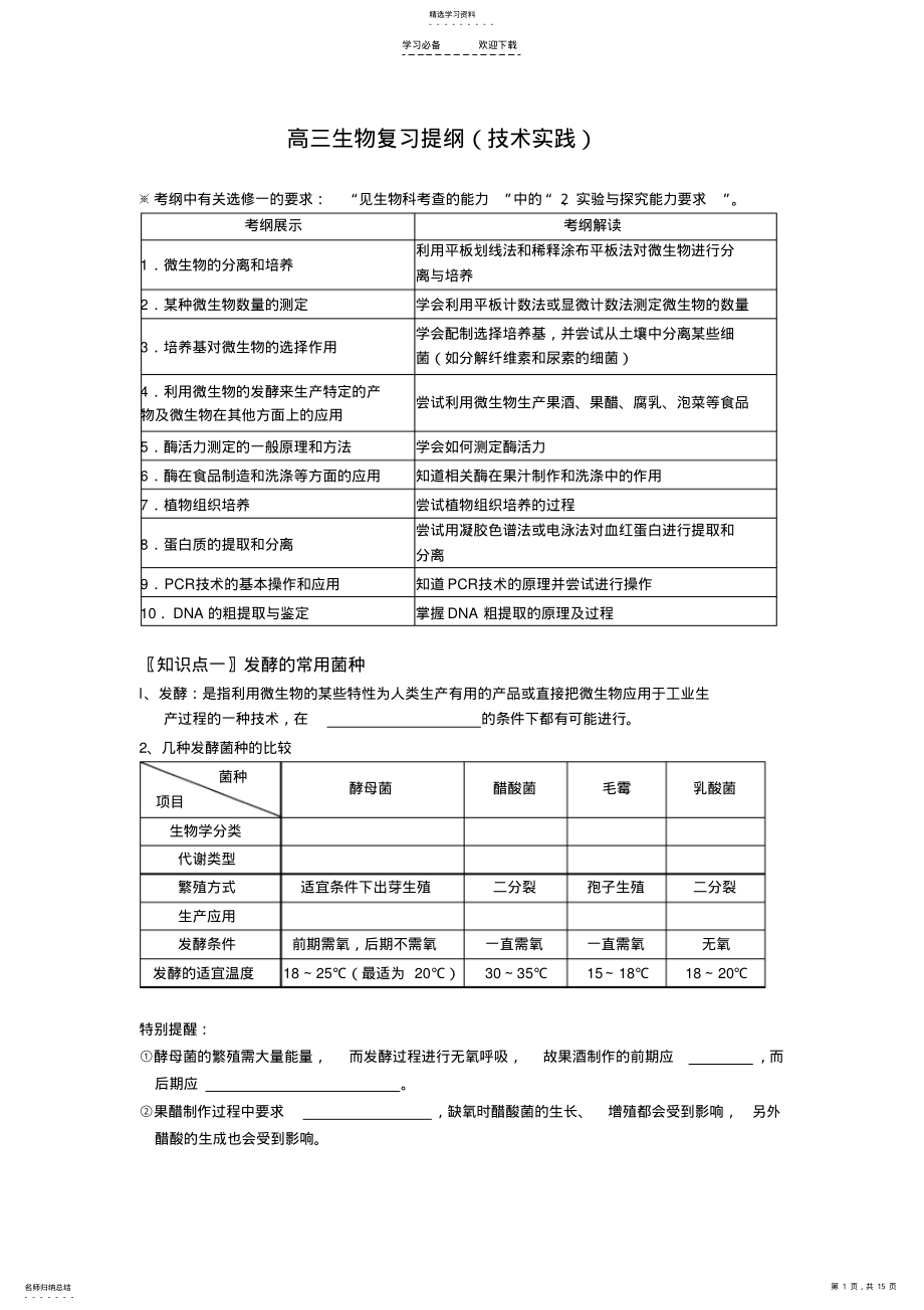 2022年高三生物复习提纲2 .pdf_第1页