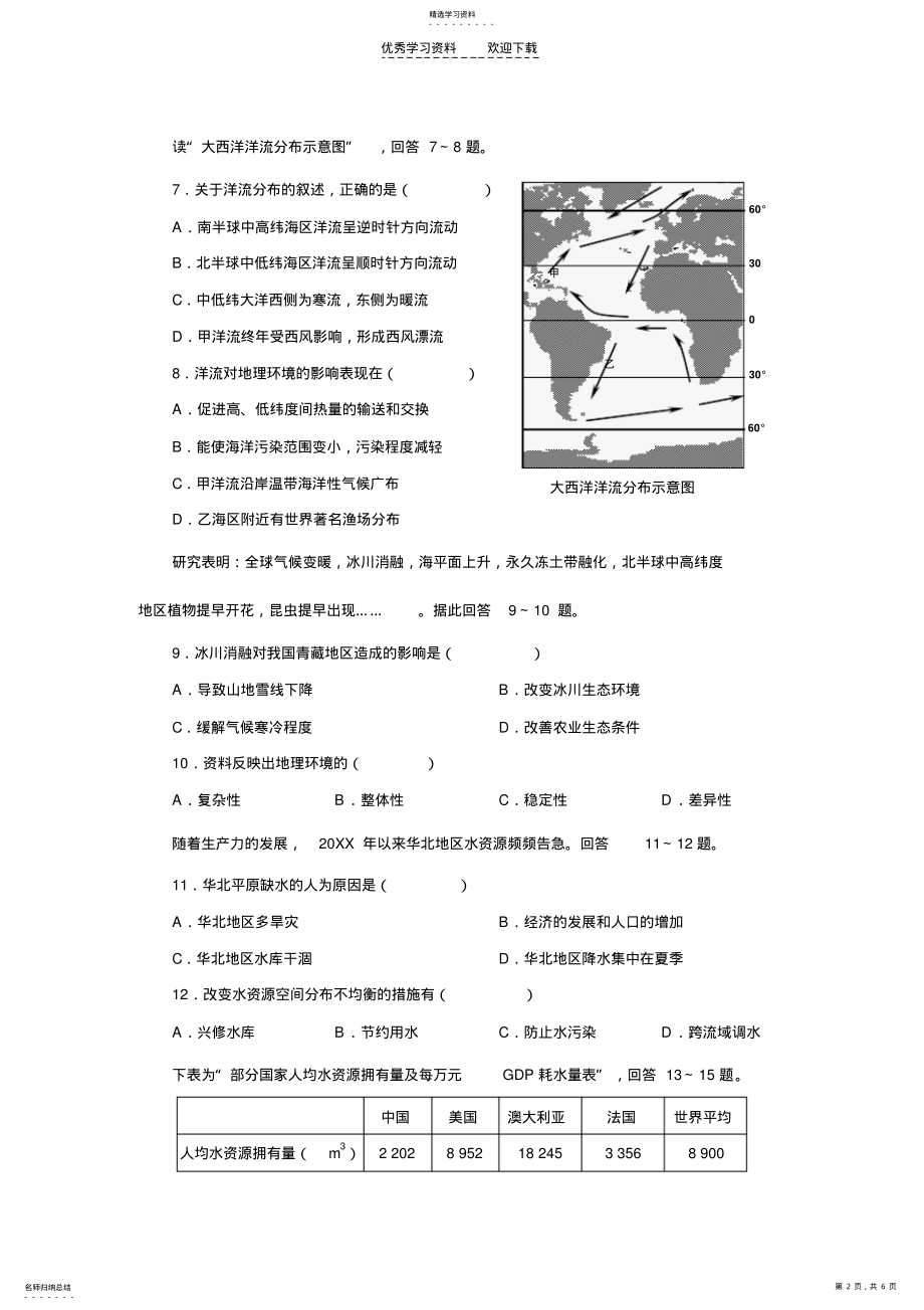 2022年高中地理必修一精炼测试题第三章地球上的水 .pdf_第2页