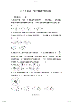 2022年高中物理必修2天体运动专项练习带答案 .pdf