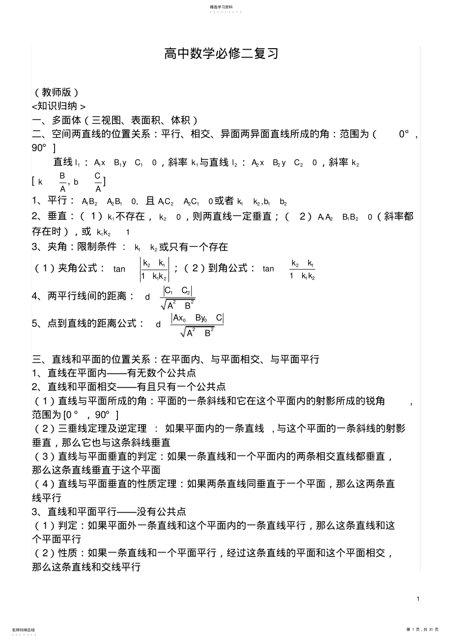 2022年高中数学必修二复习教师版+学生版 .pdf_第1页