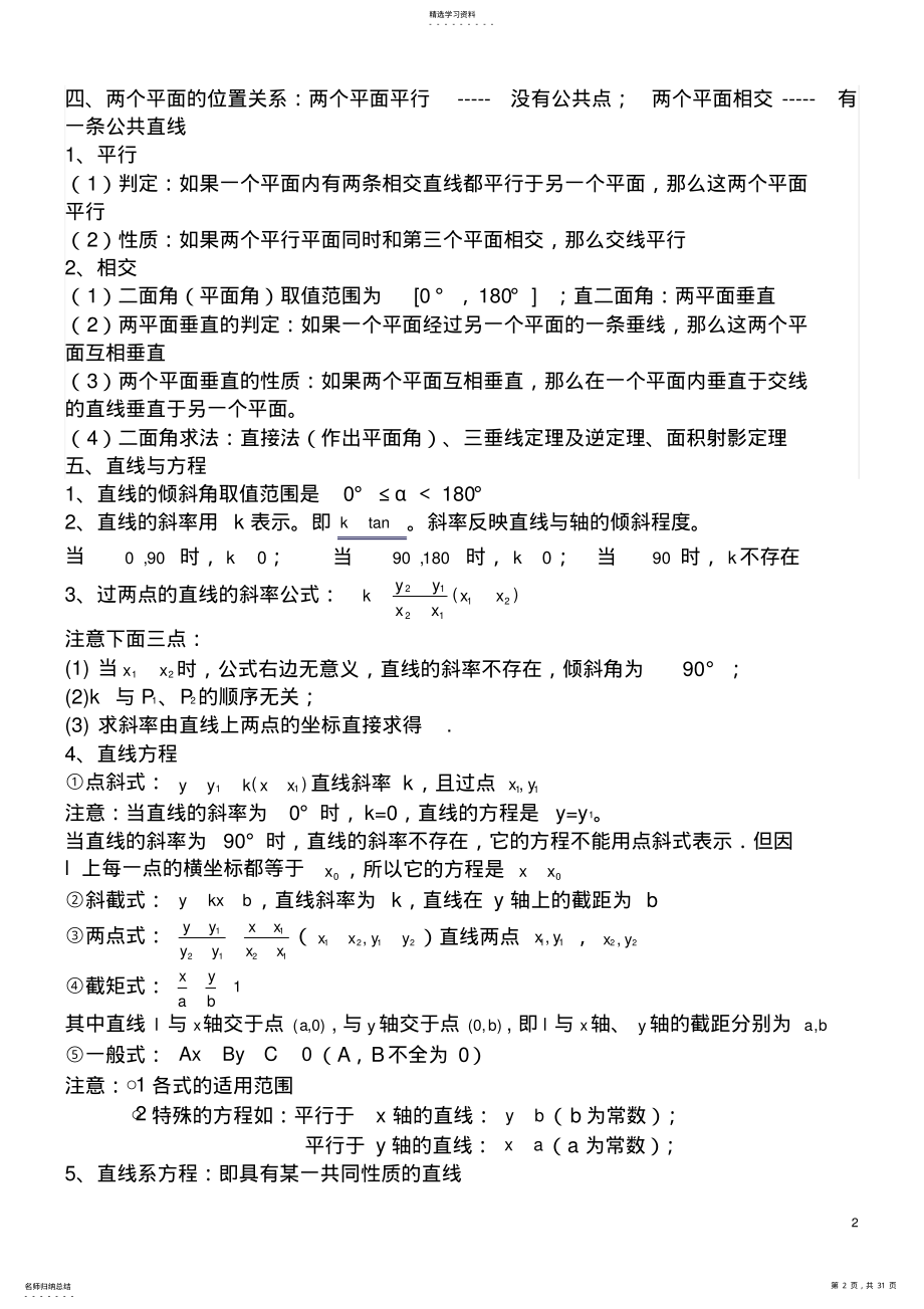 2022年高中数学必修二复习教师版+学生版 .pdf_第2页