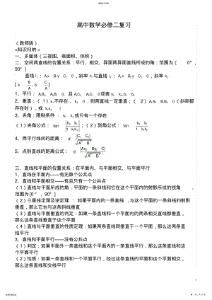 2022年高中数学必修二复习教师版+学生版 .pdf