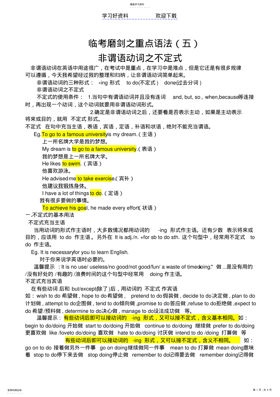 2022年高考英语临考磨剑之重点语法五非谓语动词之不定式 .pdf_第1页