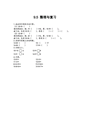 9.5 整理与复习.docx