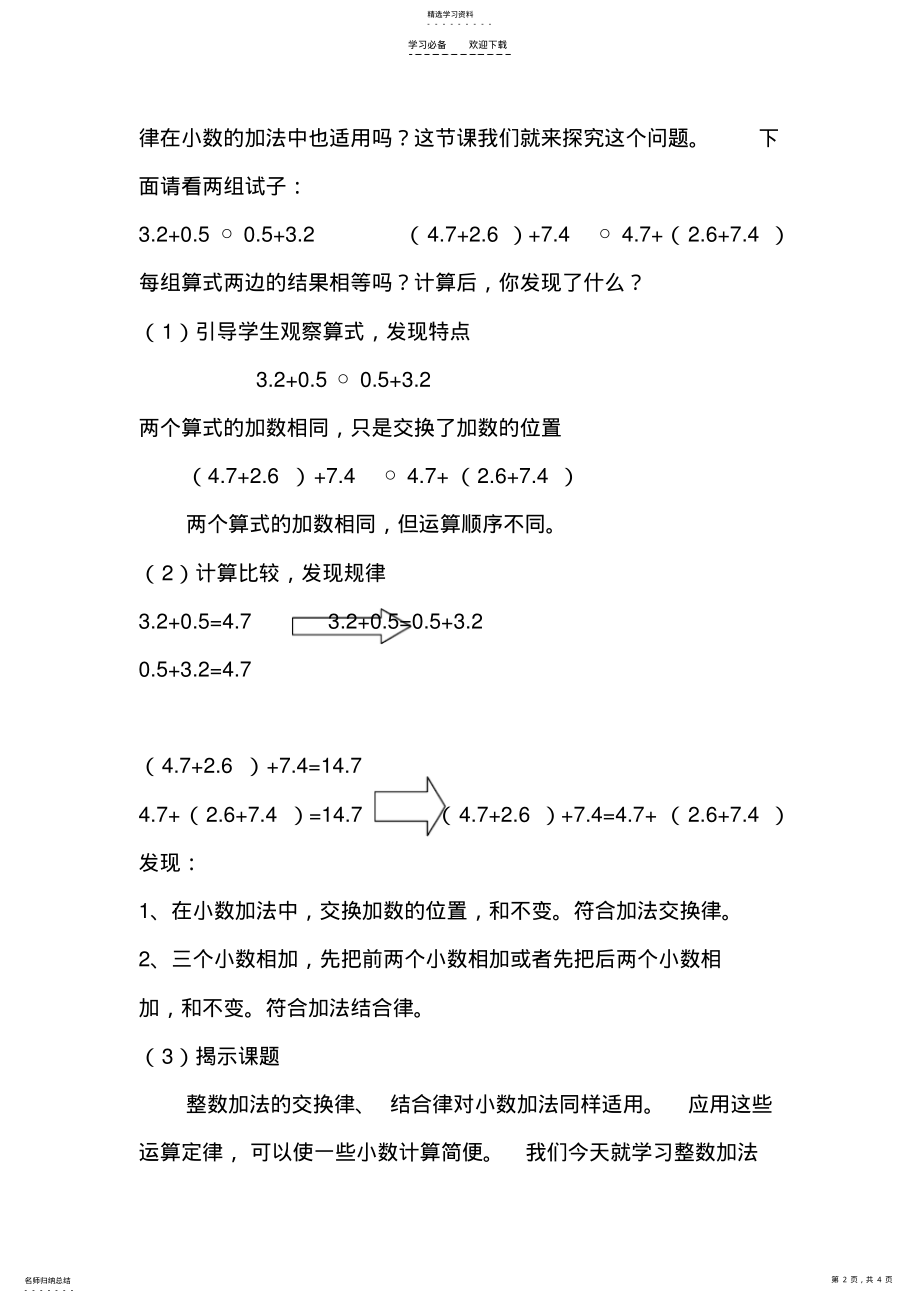 2022年整数运算定律推广到小数教案 .pdf_第2页