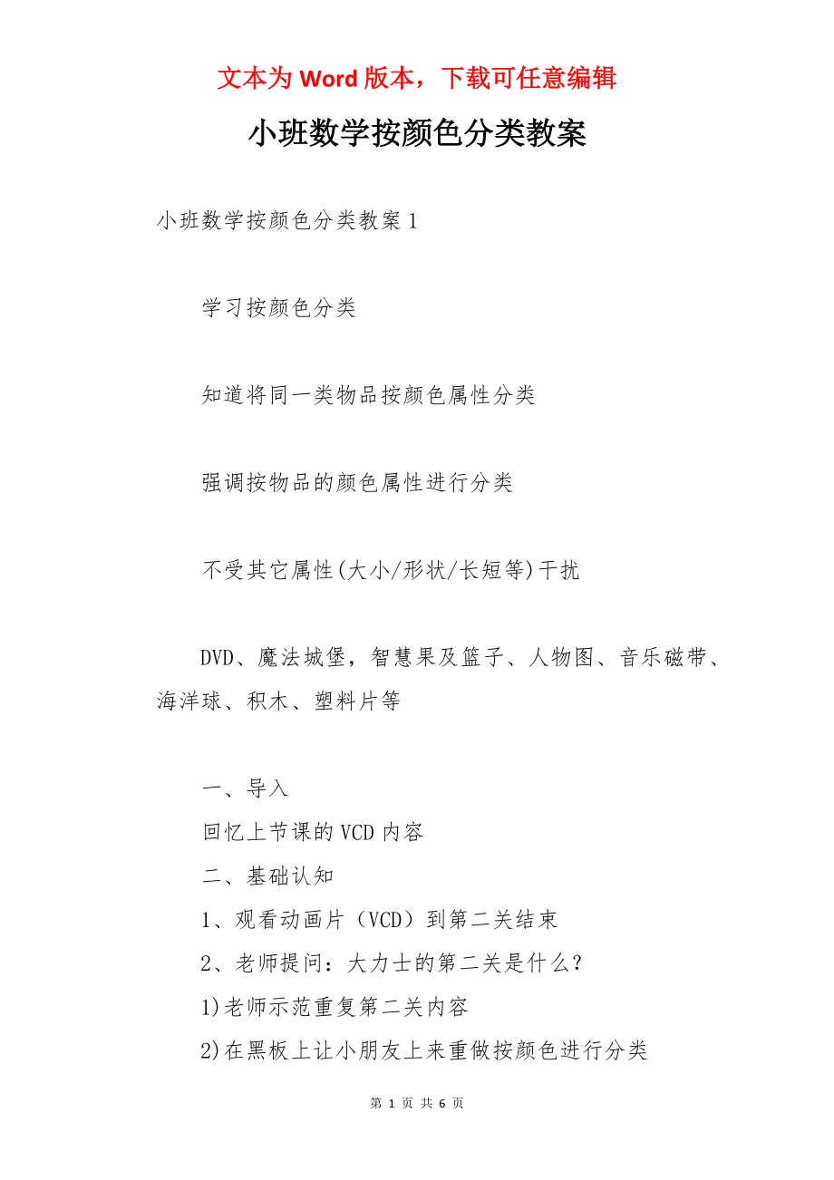 小班数学按颜色分类教案.docx_第1页