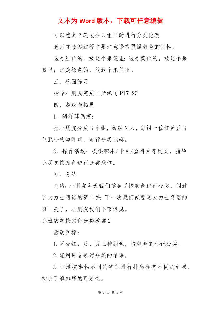 小班数学按颜色分类教案.docx_第2页