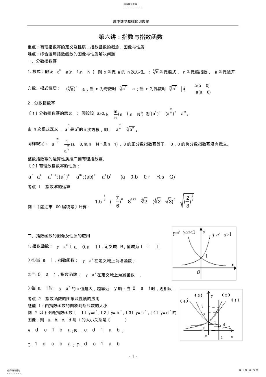 2022年高中数学基础知识第六至十讲 .pdf_第1页