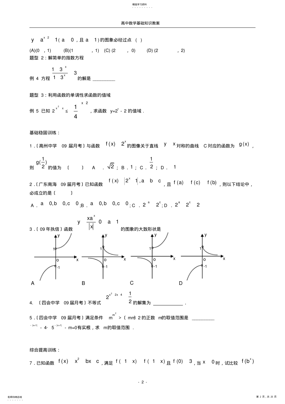 2022年高中数学基础知识第六至十讲 .pdf_第2页