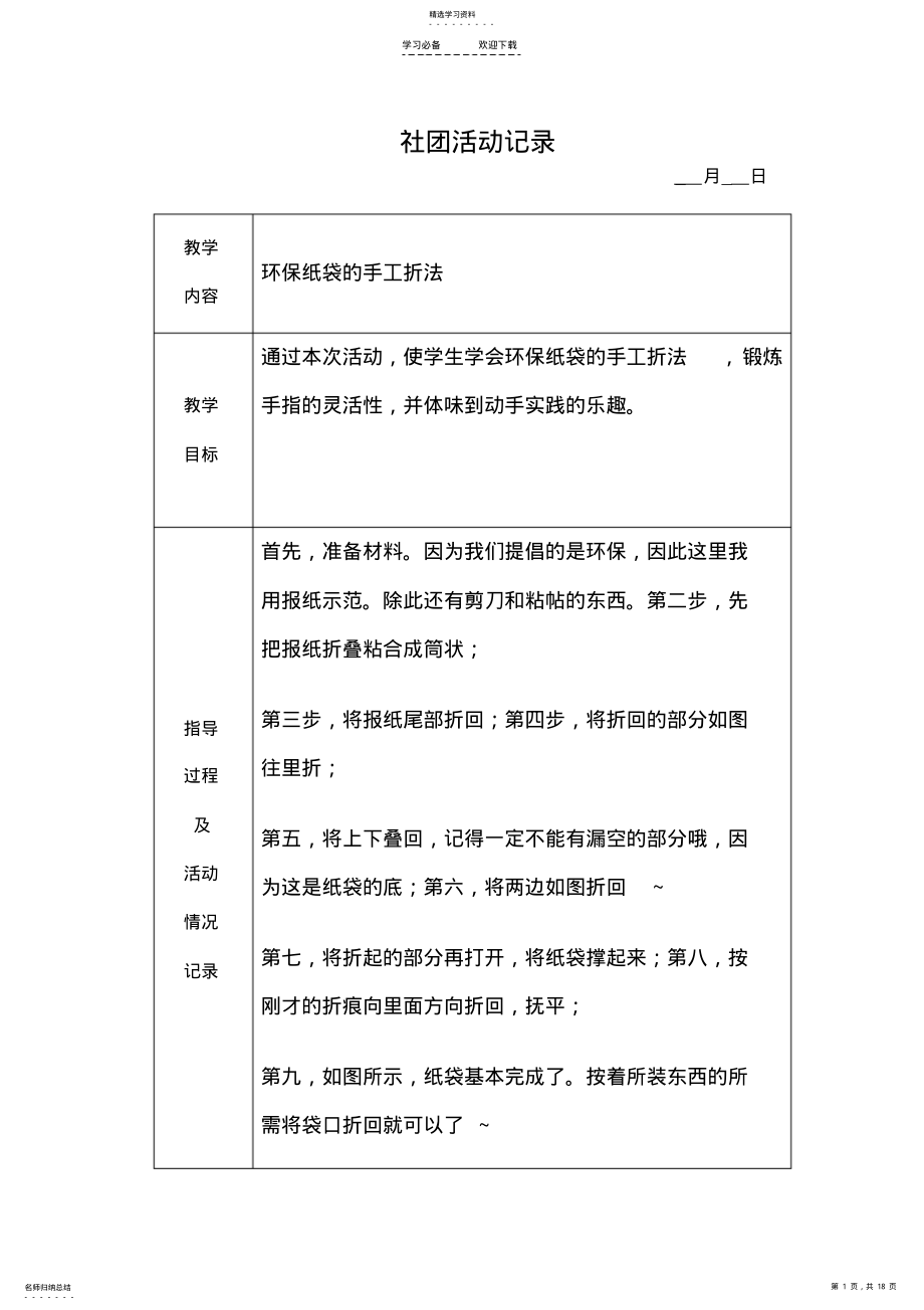 2022年巧手手工社团活动教案及记录 .pdf_第1页