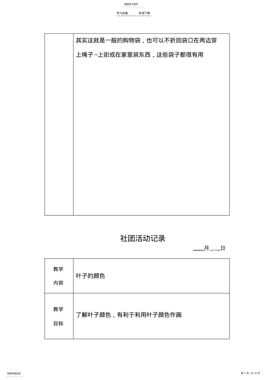 2022年巧手手工社团活动教案及记录 .pdf_第2页