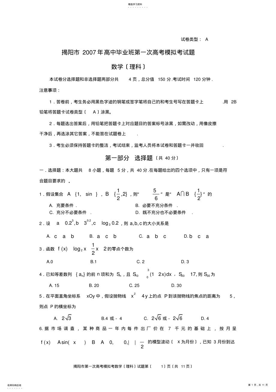 2022年高中高考模拟考试题 .pdf_第1页