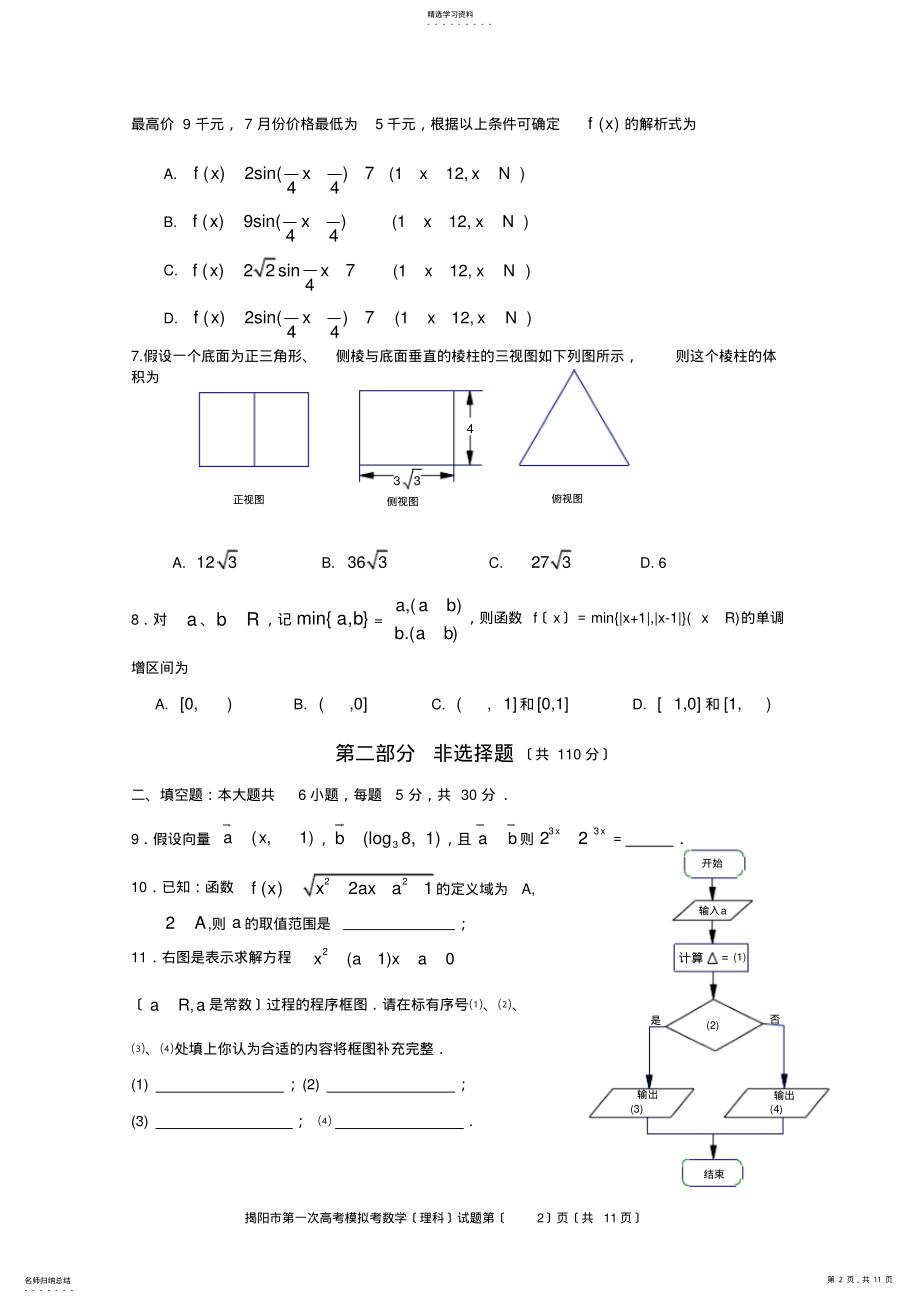 2022年高中高考模拟考试题 .pdf_第2页