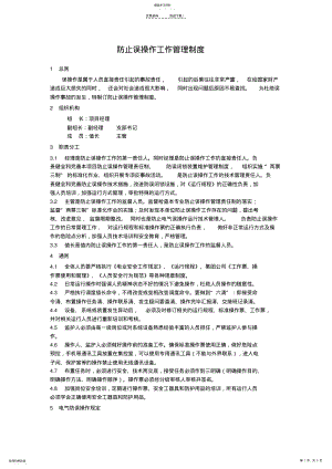 2022年常州市中考满分作文-防止误操作管理制度 .pdf