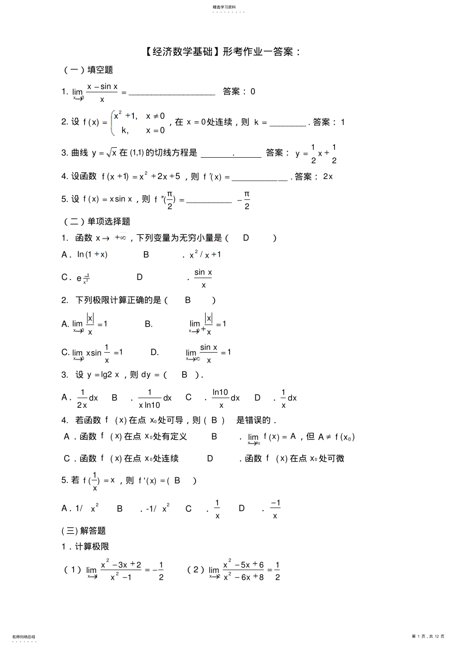 2022年形考作业参考答案 .pdf_第1页