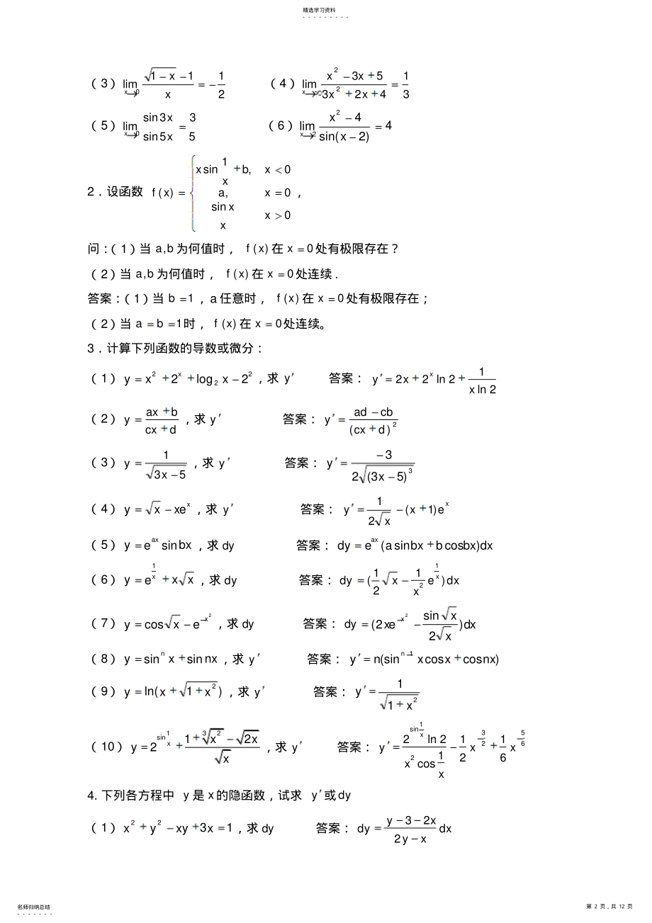 2022年形考作业参考答案 .pdf_第2页