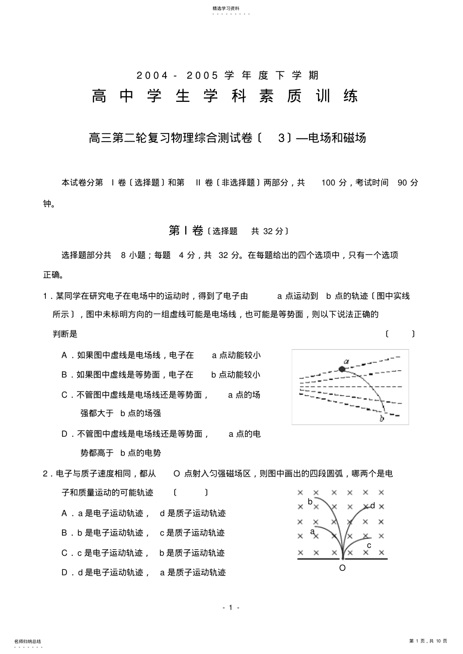 2022年高三第二轮复习物理综合测试卷—电场和磁场 .pdf_第1页