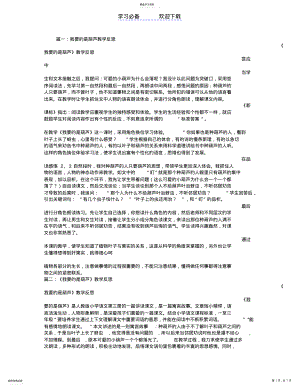 2022年我要的是葫芦教学反思 .pdf