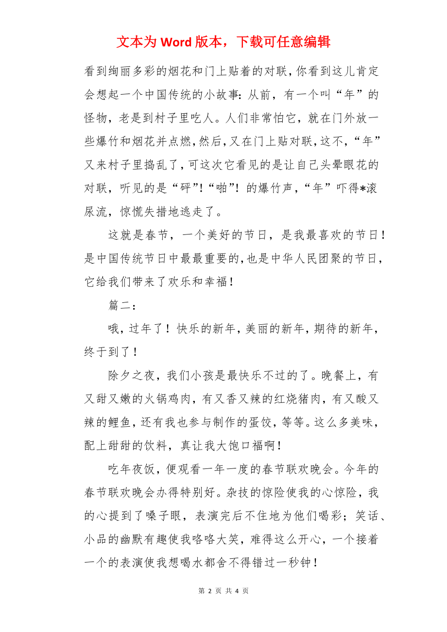 初三过年作文两篇.docx_第2页