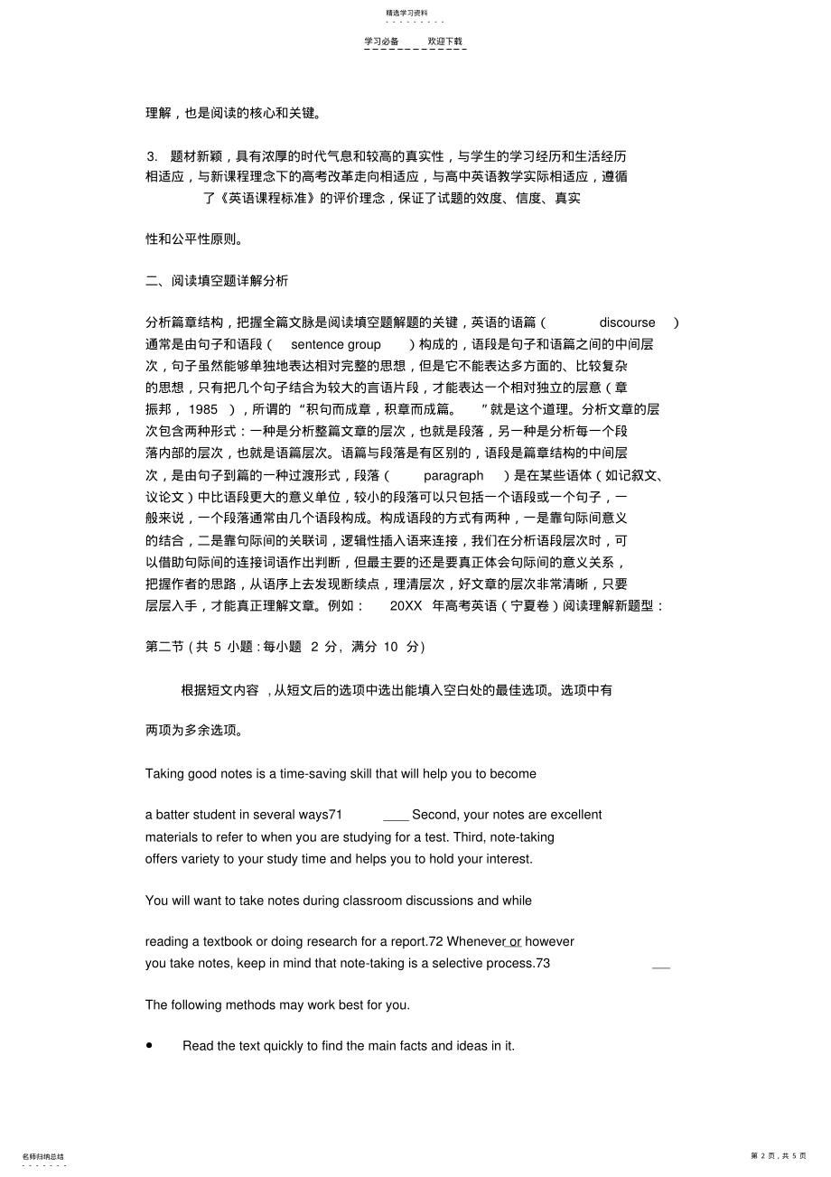 2022年高考英语七选五解题技巧 .pdf_第2页