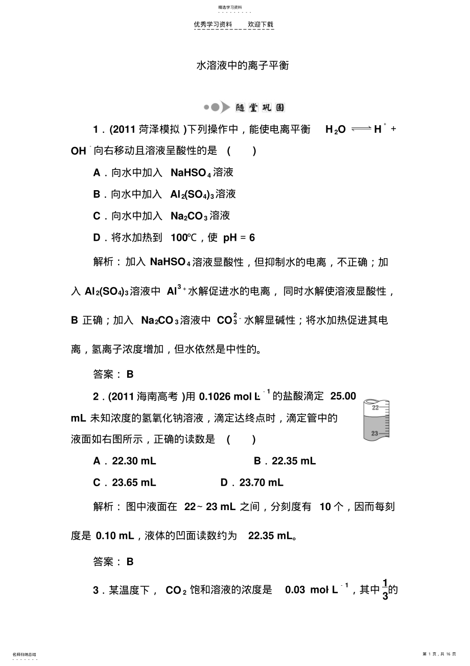 2022年高二化学水溶液中的离子平衡练习题 .pdf_第1页