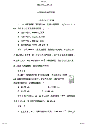 2022年高二化学水溶液中的离子平衡练习题 .pdf