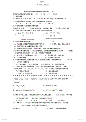 2022年高二有机化学烃的衍生物醛酮测试题周练 .pdf