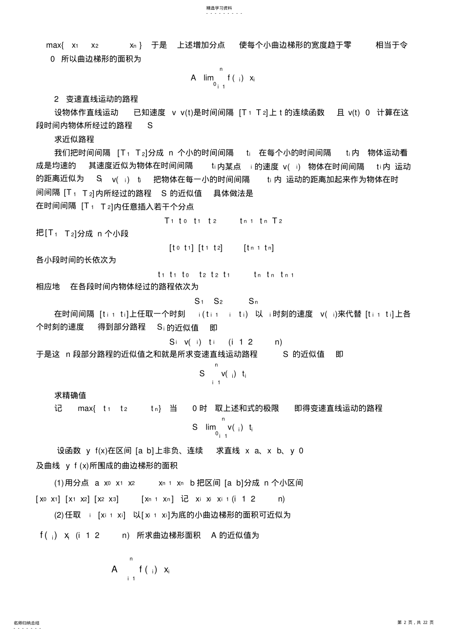 2022年高等数学教案ch5定积分 .pdf_第2页