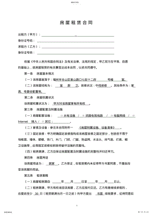 2022年房屋租赁合同 2.pdf